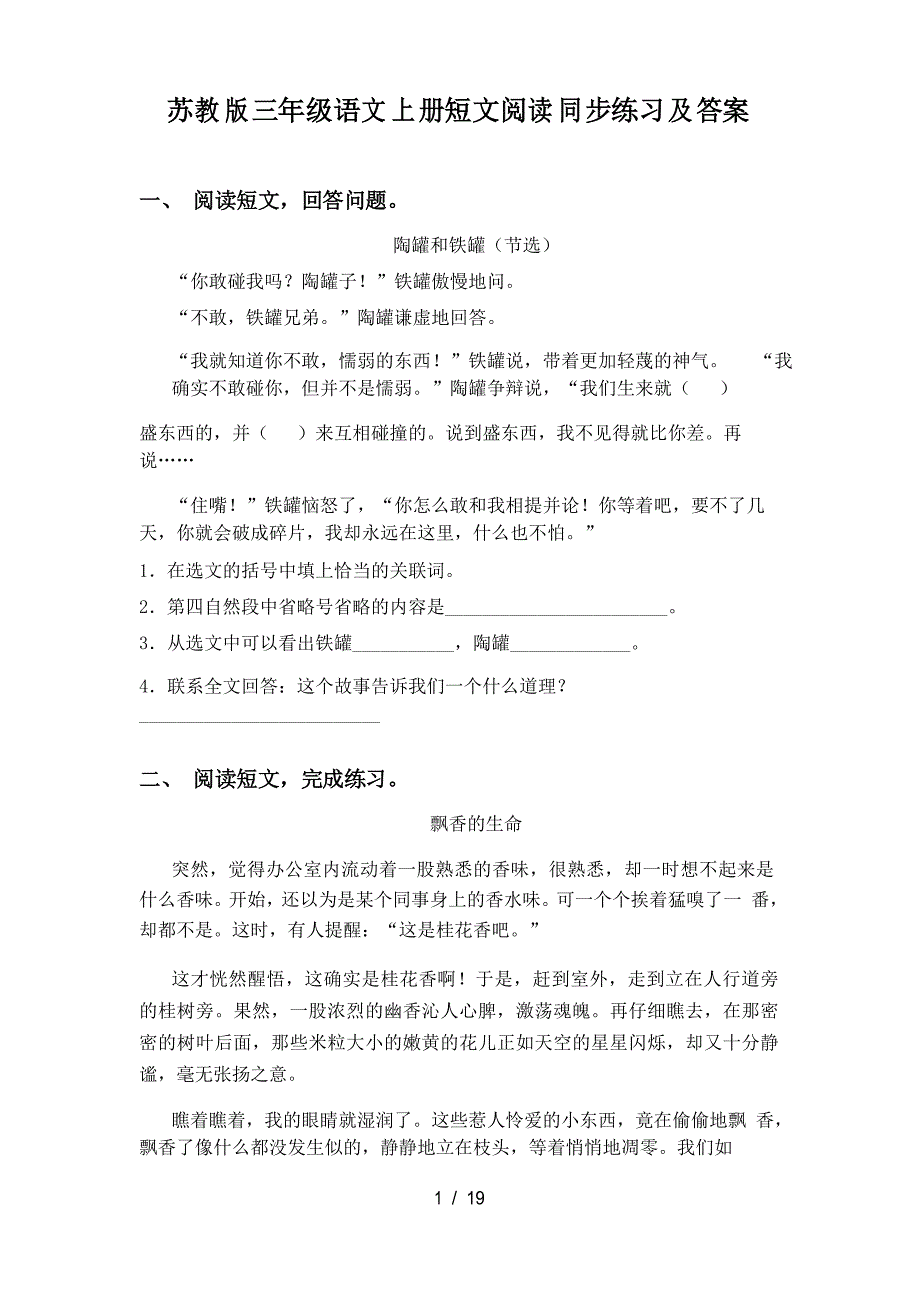 苏教版三年级语文上册短文阅读同步练习及答案_第1页