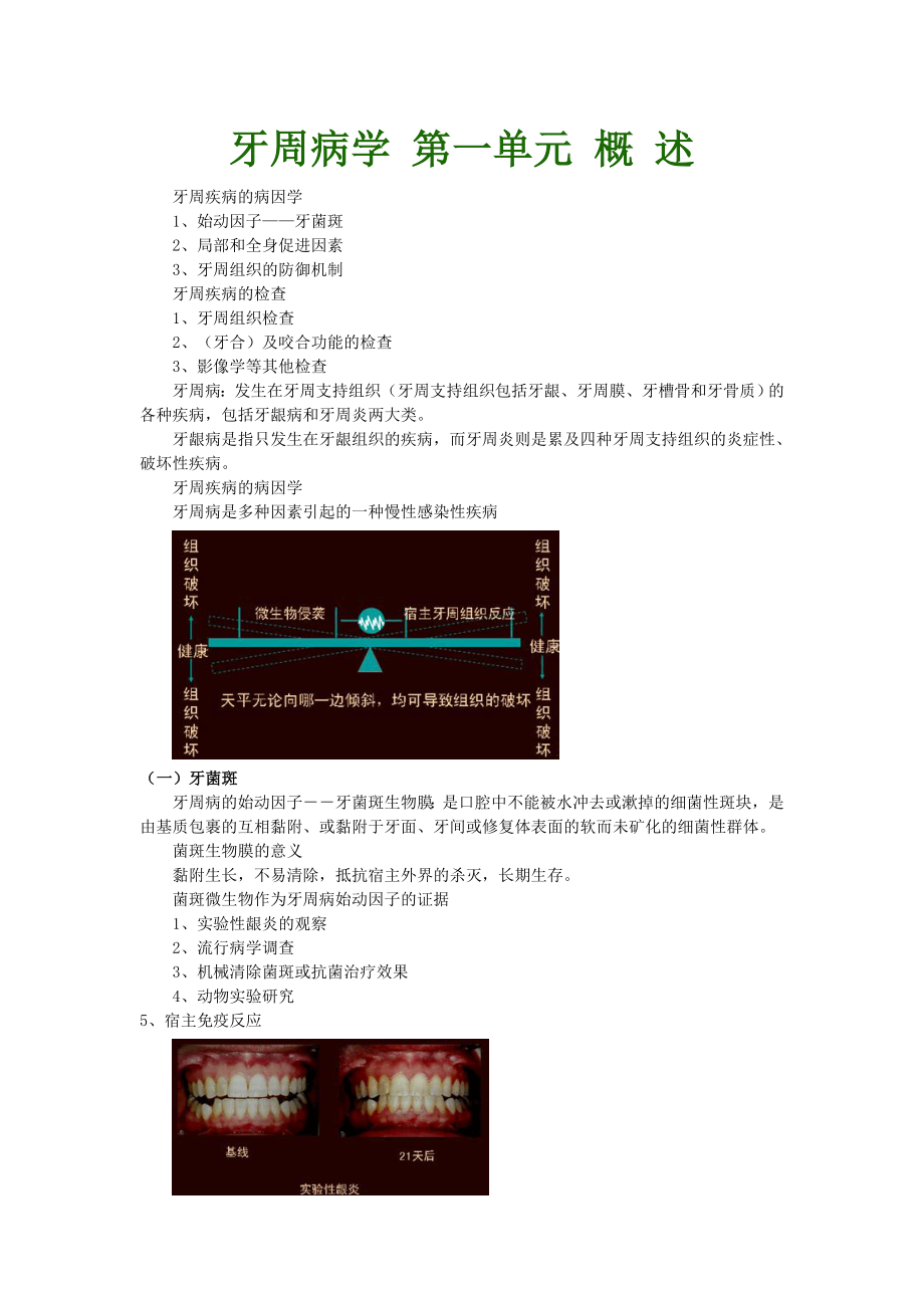 第八章 牙周病学69.doc_第1页