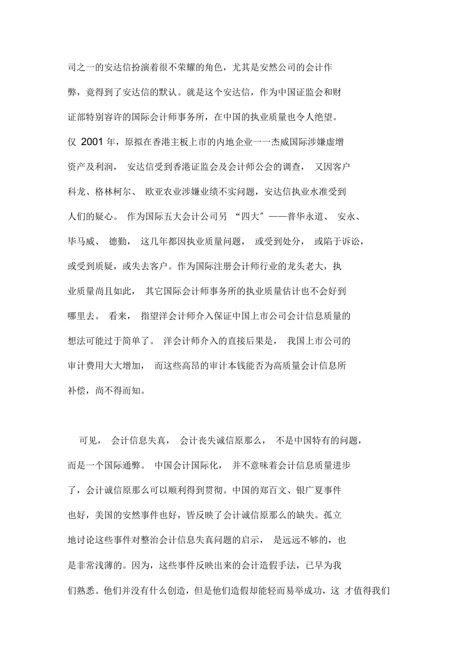 会计的诚信问题与理性思考_第4页