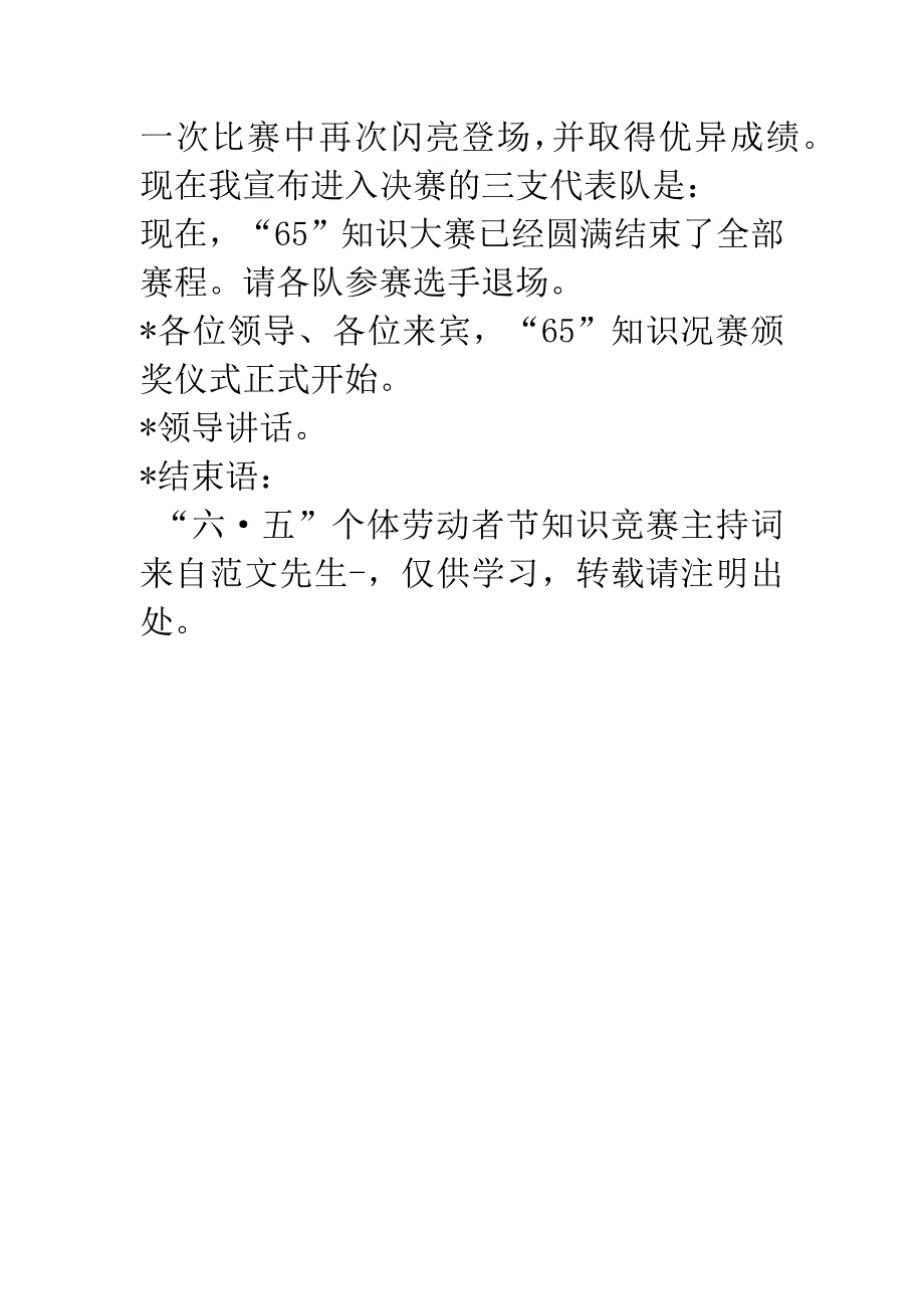 “六&#183;五”个体劳动者节知识竞赛主持词.docx_第4页