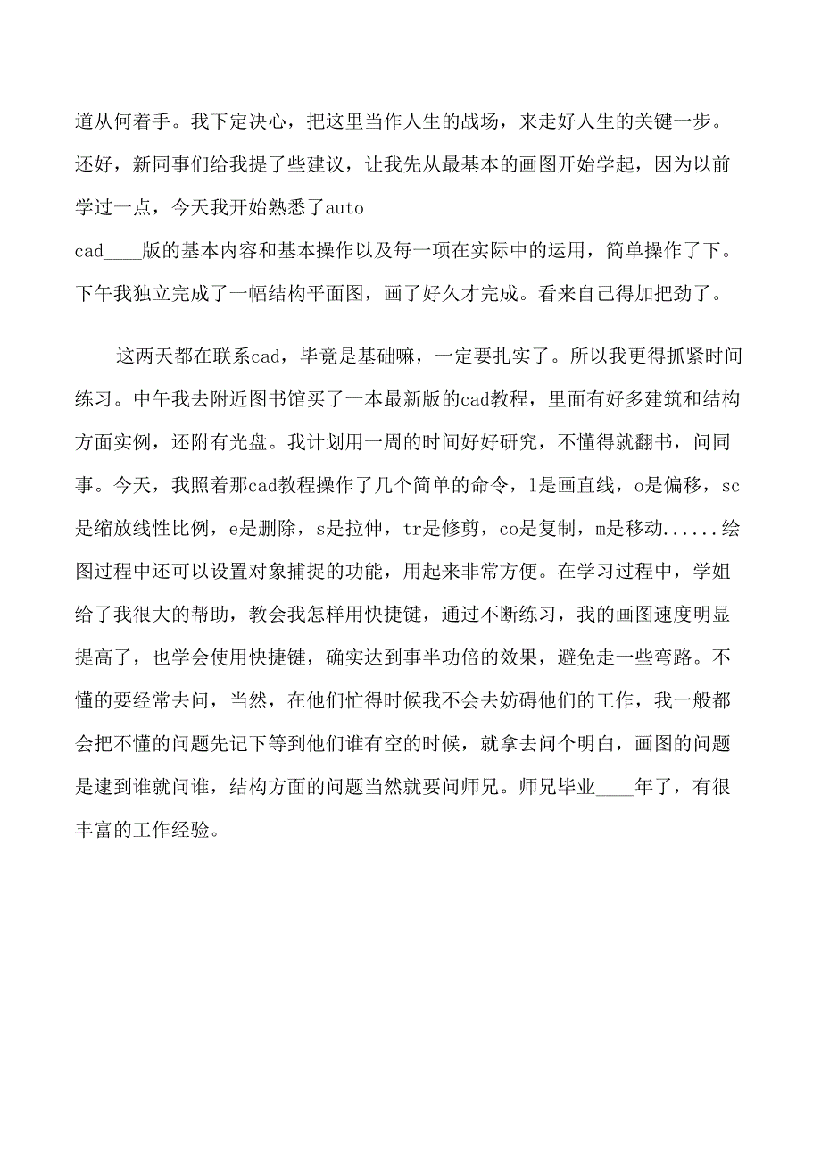 建筑设计实习周记_第3页