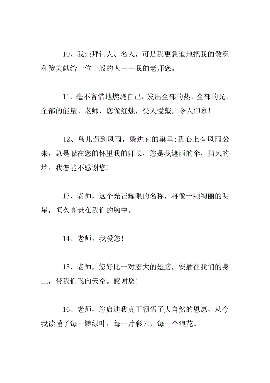 2023年毕业学生给老师的赠言_第3页