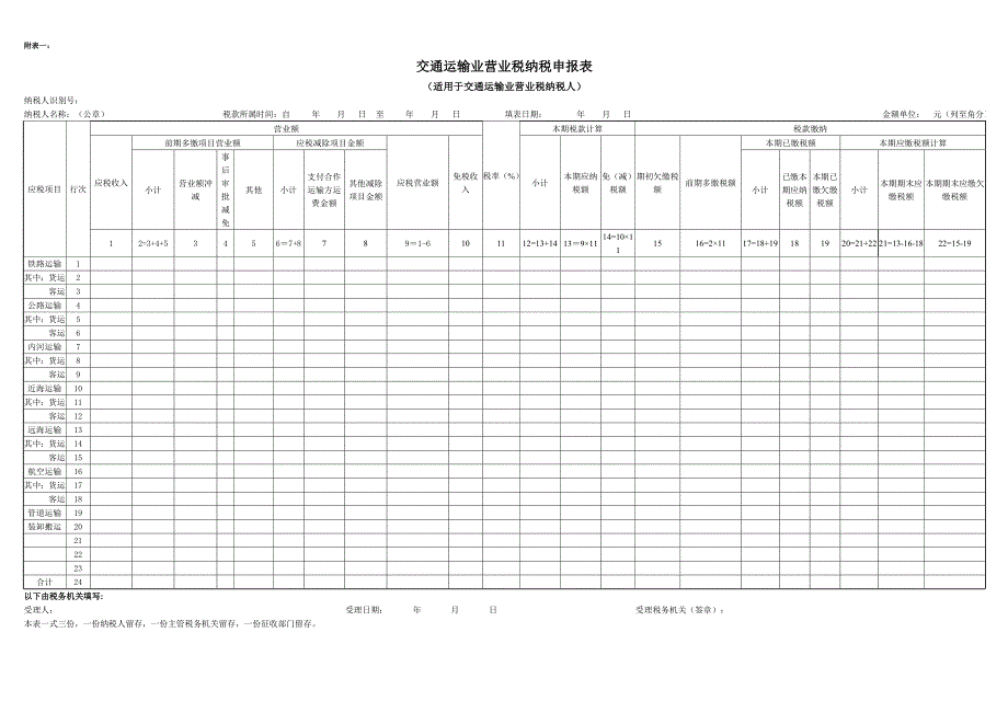 营业税纳税申报表_第4页