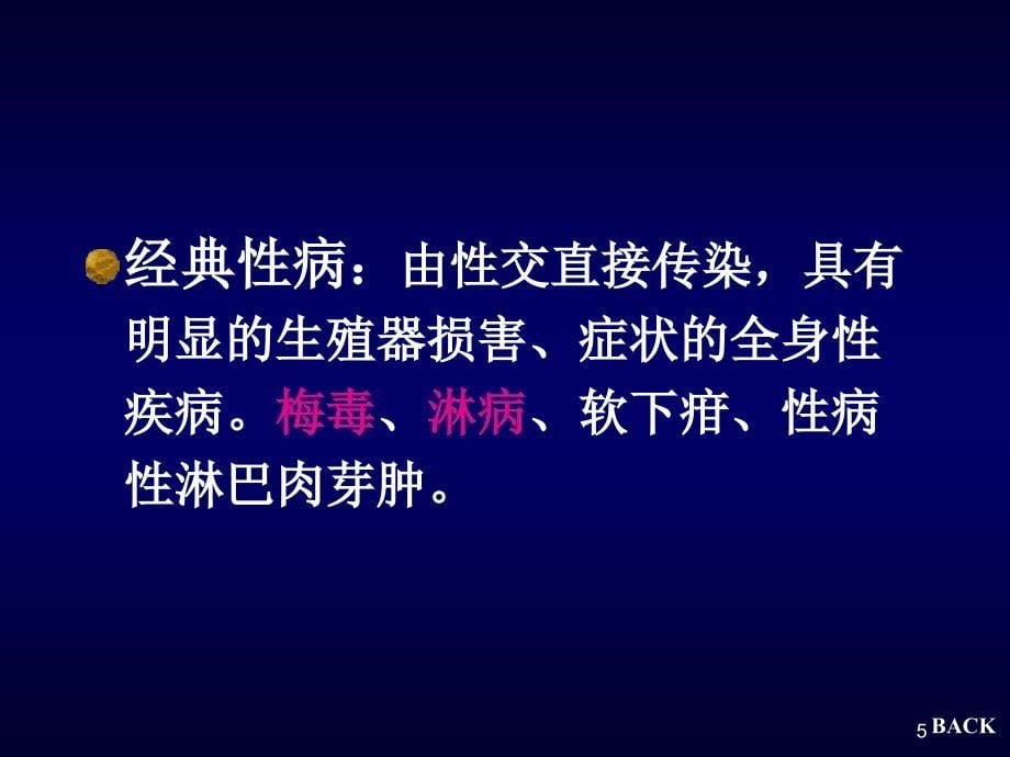 性病口腔表现ppt课件_第5页