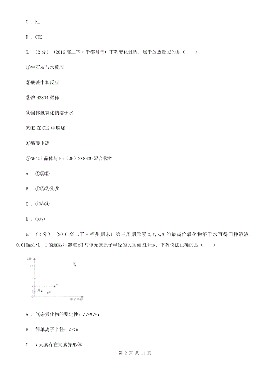 石家庄市2020版高一上学期化学期末考试试卷（I）卷_第2页