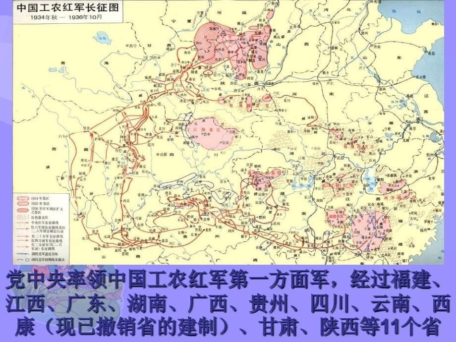 小学语文第11册长征.ppt_第5页