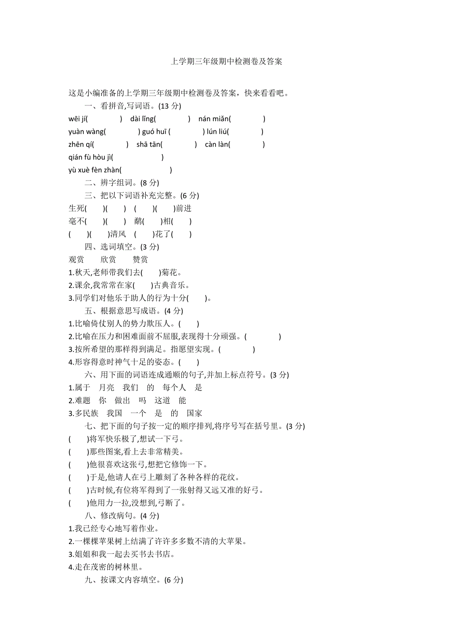 上学期三年级期中检测卷及答案_第1页