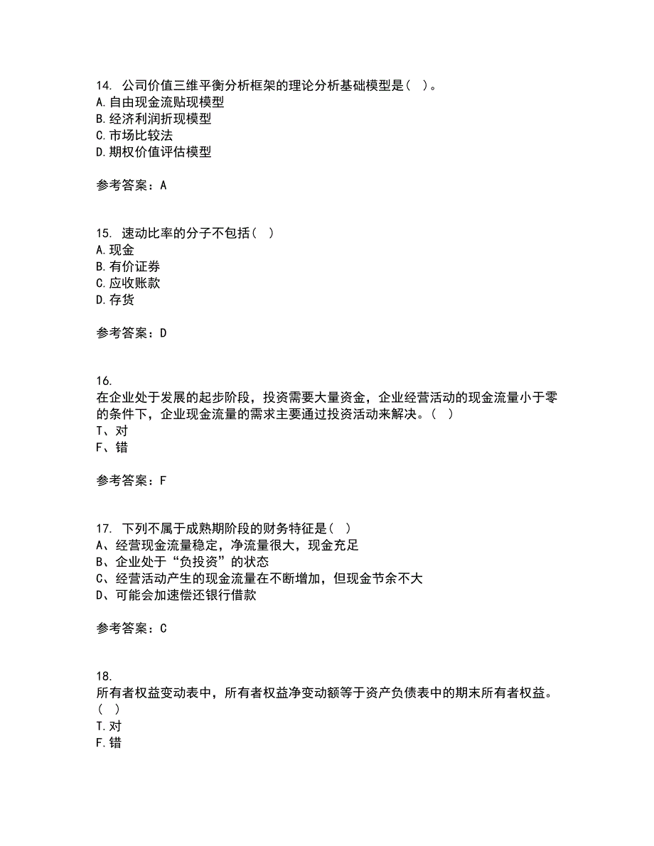 东北财经大学21春《财务分析》离线作业一辅导答案37_第4页