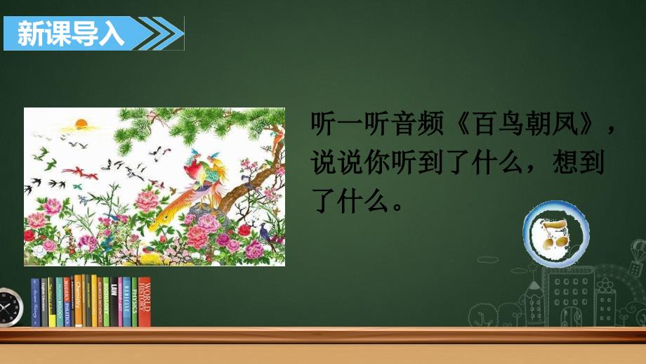 五年级语文上册第七单元23鸟的天堂课件_第1页