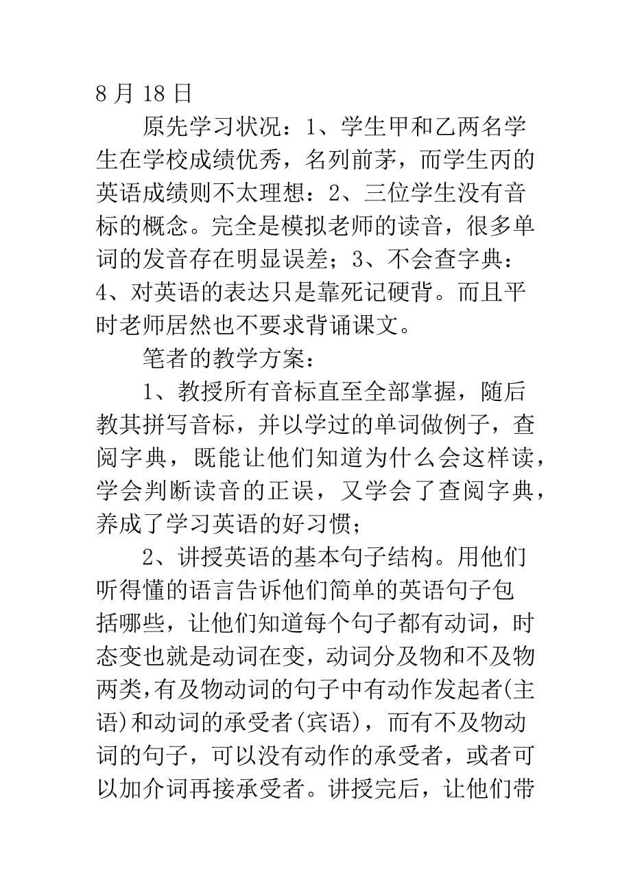 布鲁纳的“发现学习论”在小学英语教学实践中的个案研究.docx_第5页