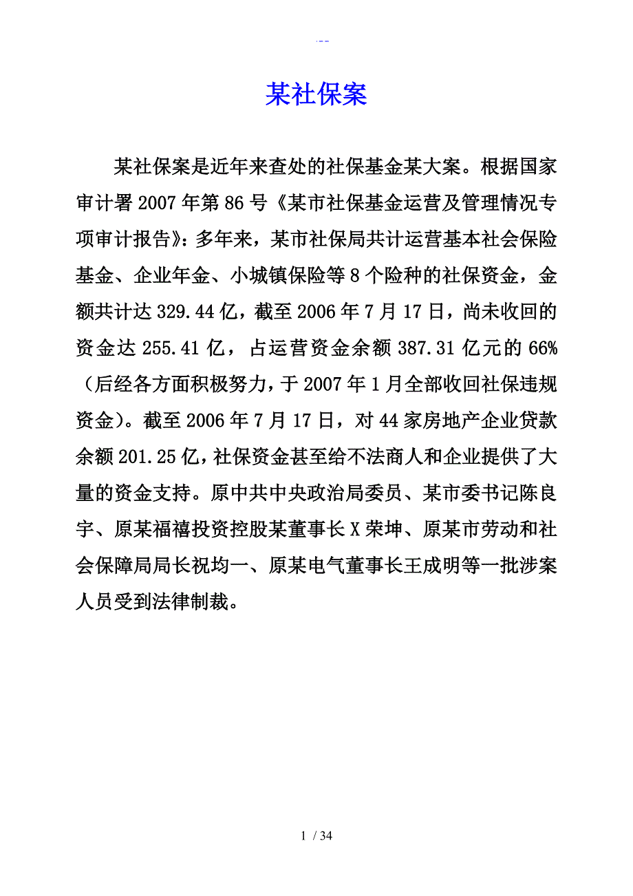 社会保障典型案例_第1页