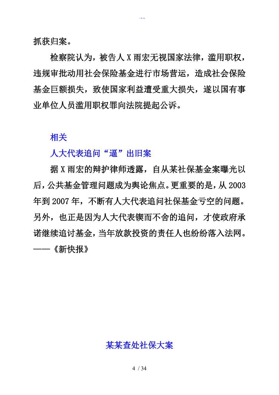 社会保障典型案例_第4页