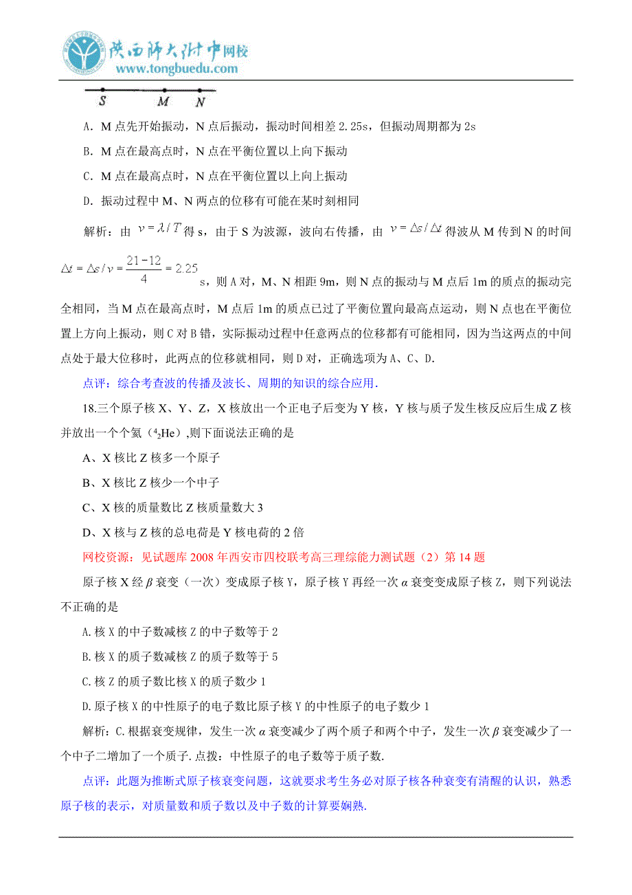 高考原题与陕师大附中网校资源对比理科综合-物理.doc_第3页