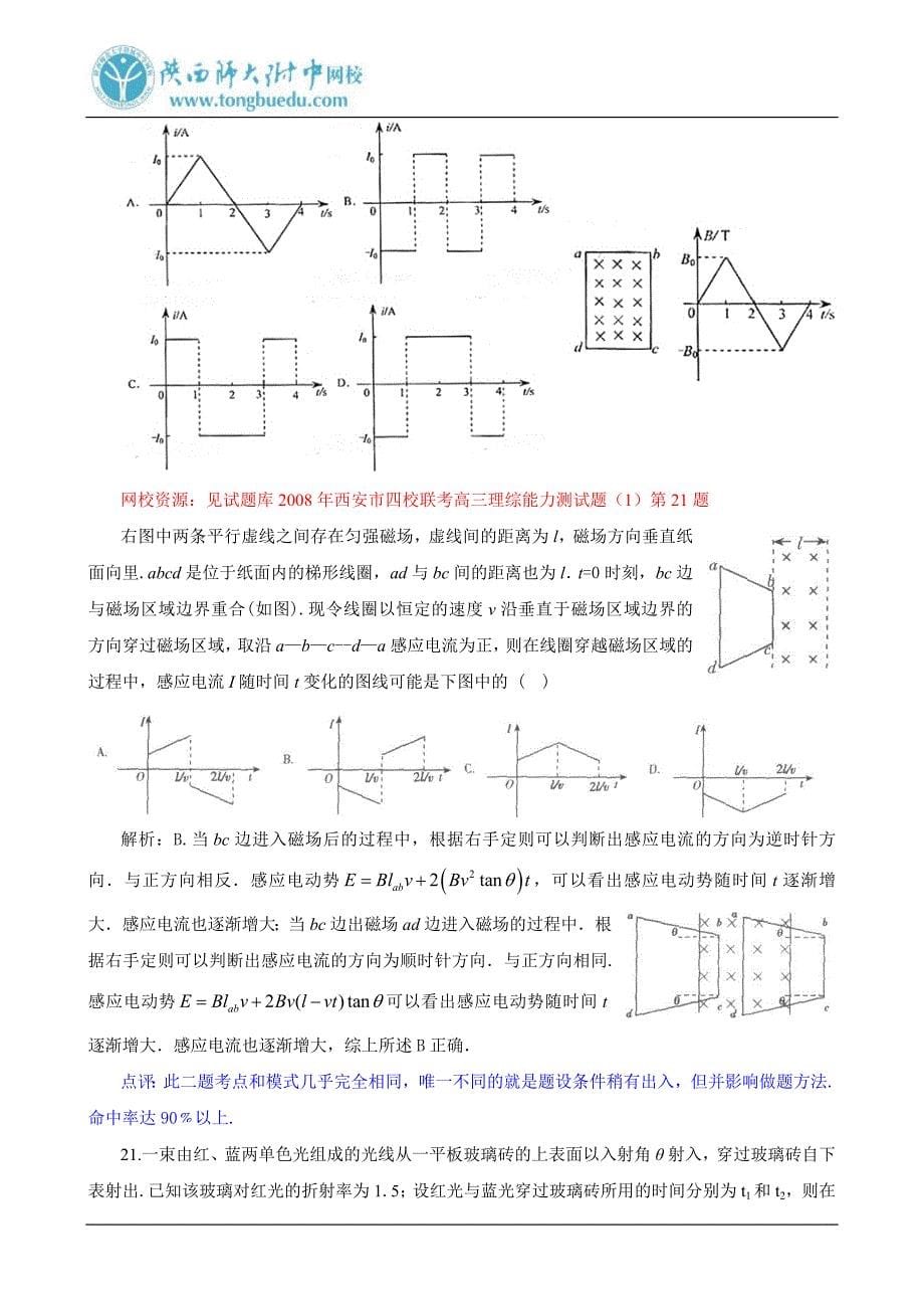 高考原题与陕师大附中网校资源对比理科综合-物理.doc_第5页