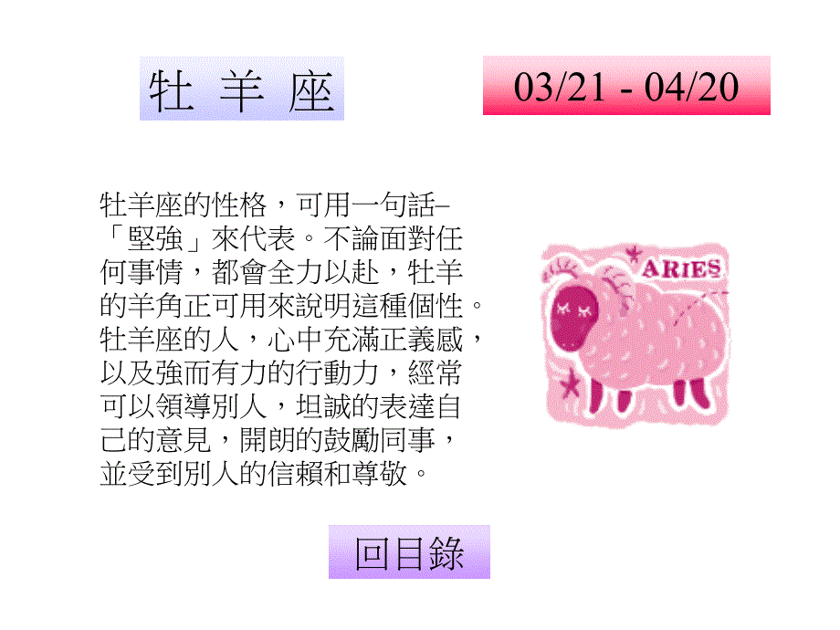 十二星座的性格分析.ppt_第1页