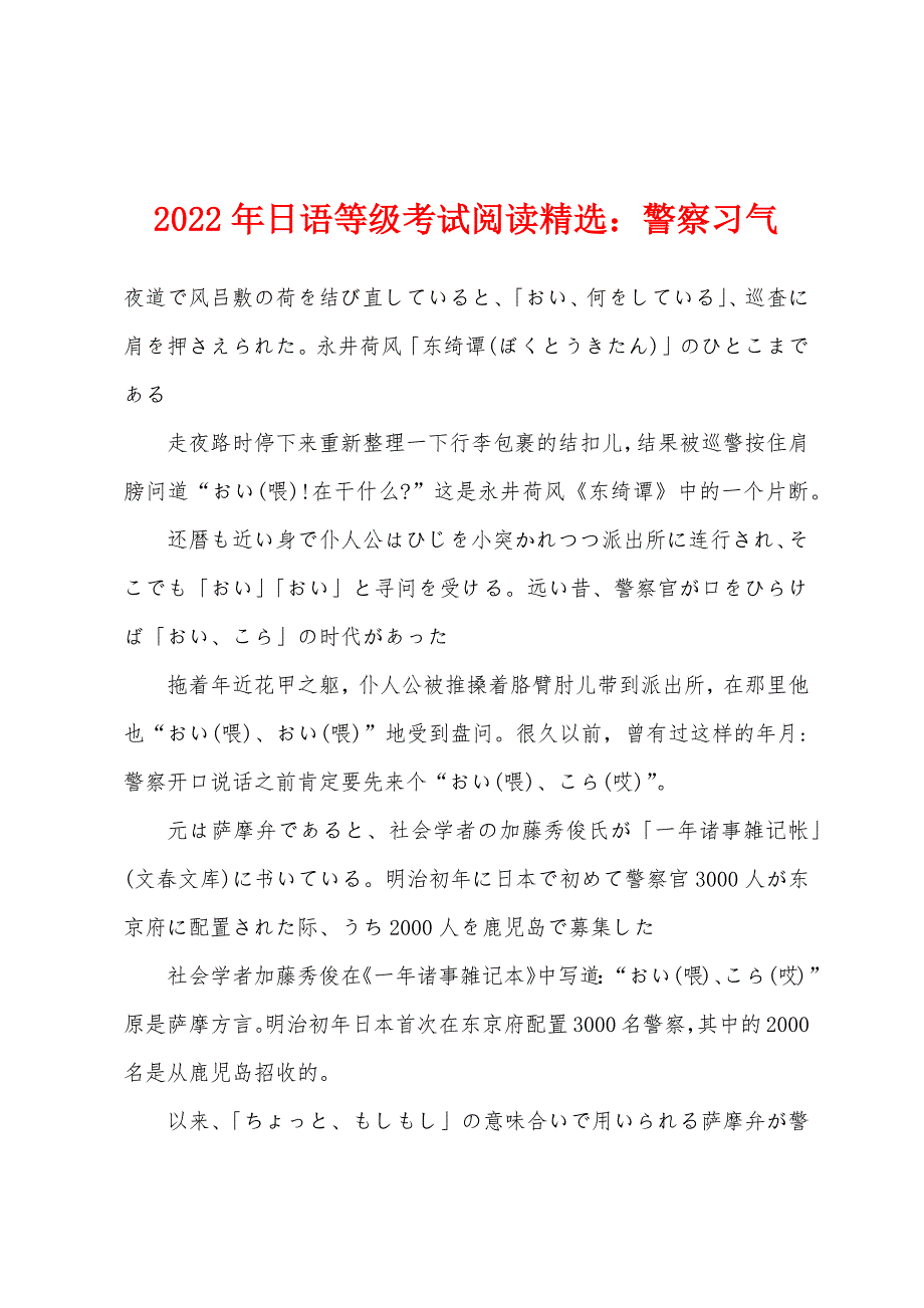 2022年日语等级考试阅读精选警察习气.docx_第1页