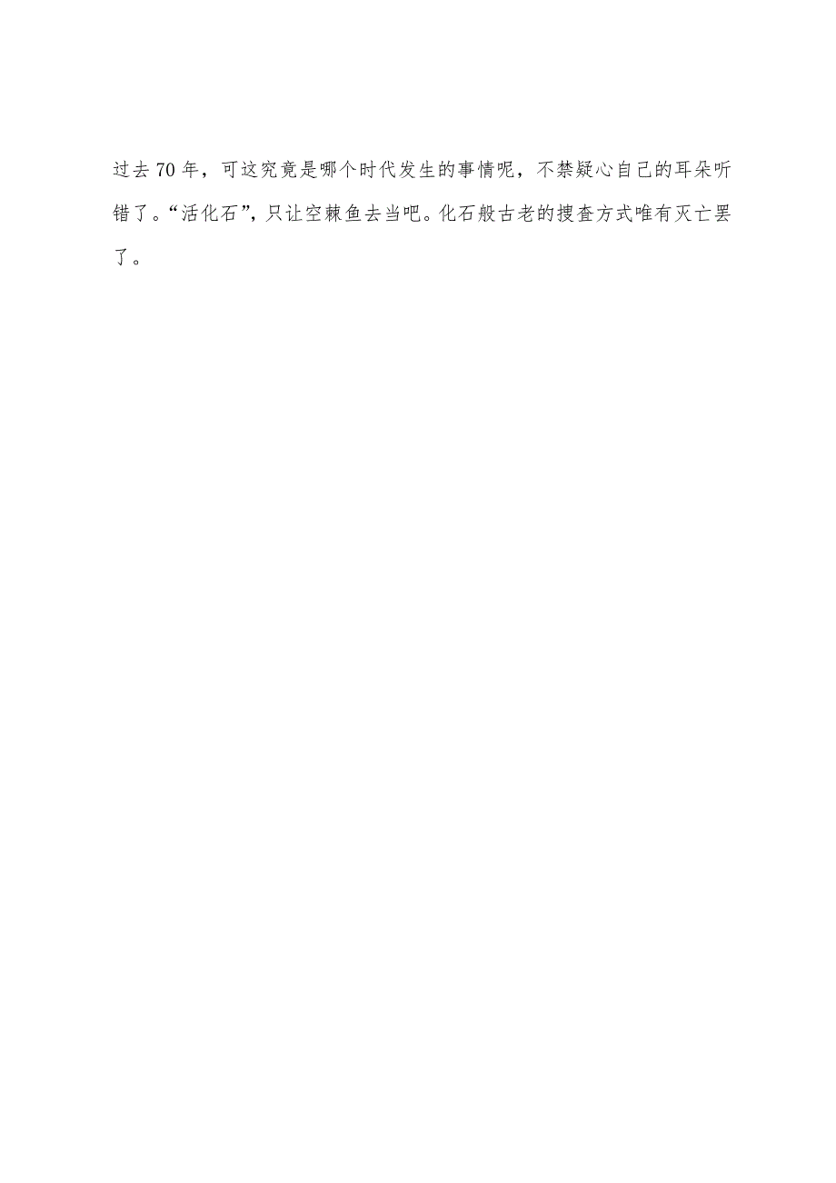 2022年日语等级考试阅读精选警察习气.docx_第3页