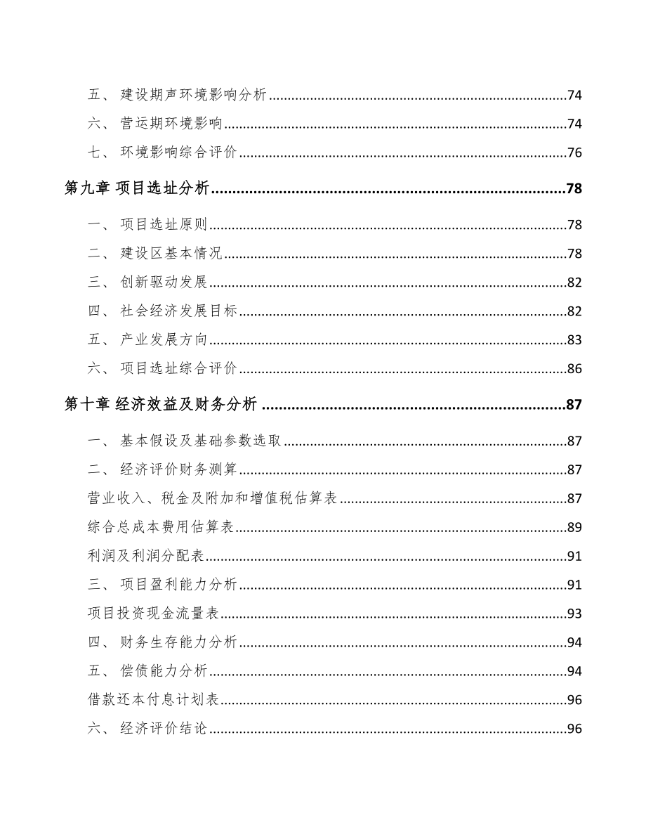 开州区关于成立金刚石线公司报告_第4页