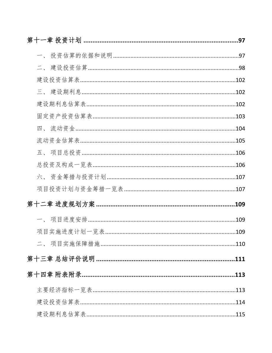 开州区关于成立金刚石线公司报告_第5页