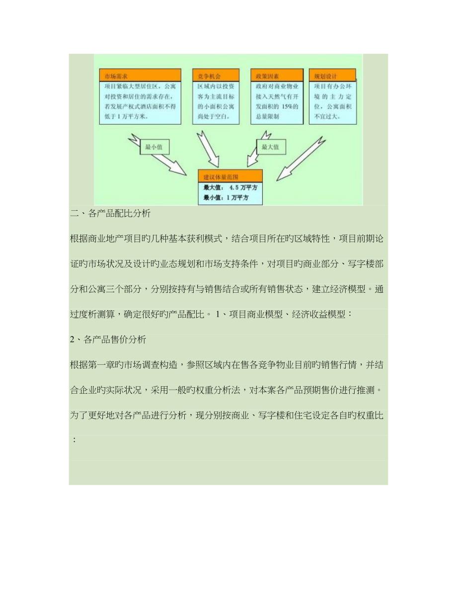 项目配比推导及经济模型测算解析_第3页