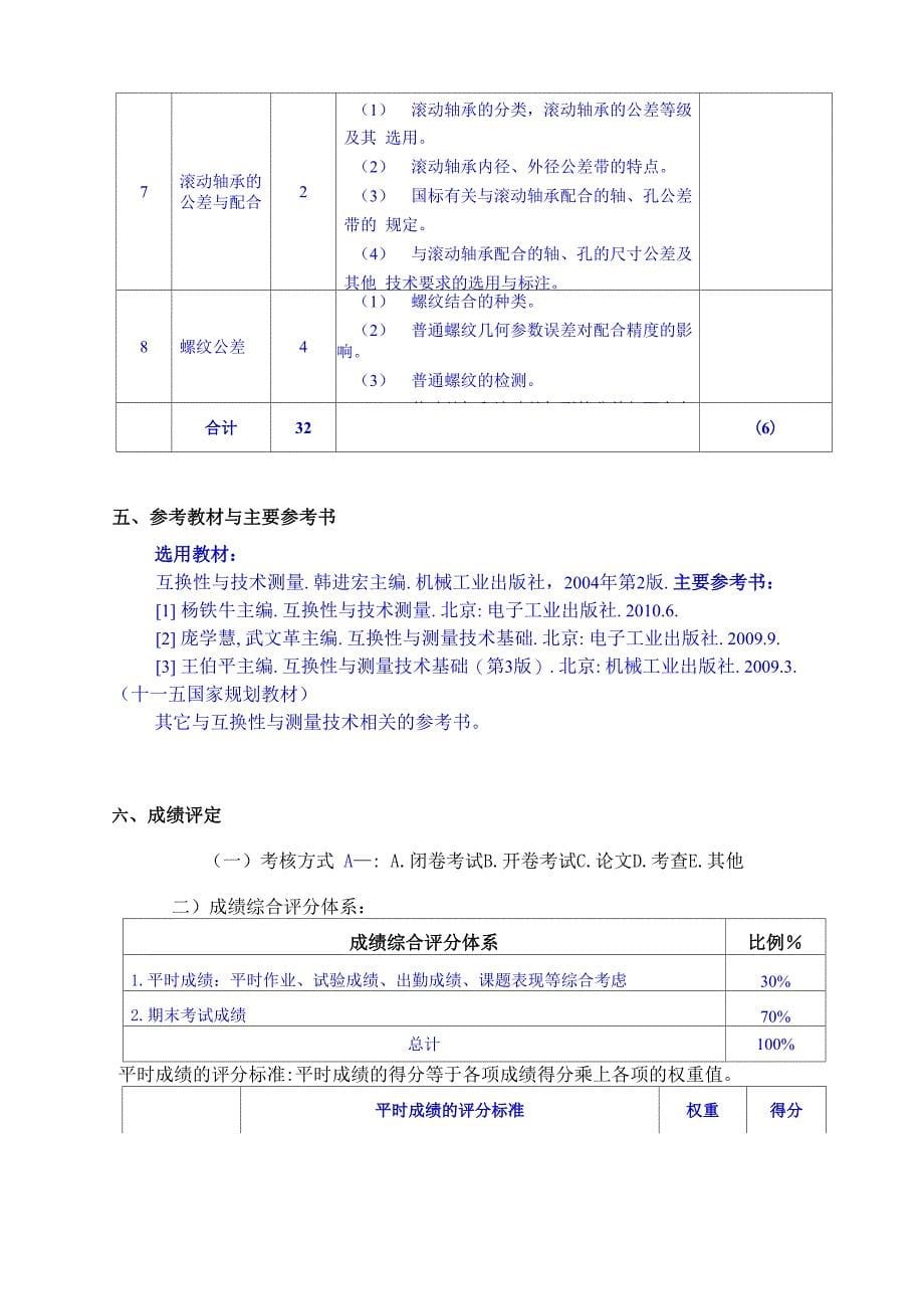 《互换性与测量技术》_第5页