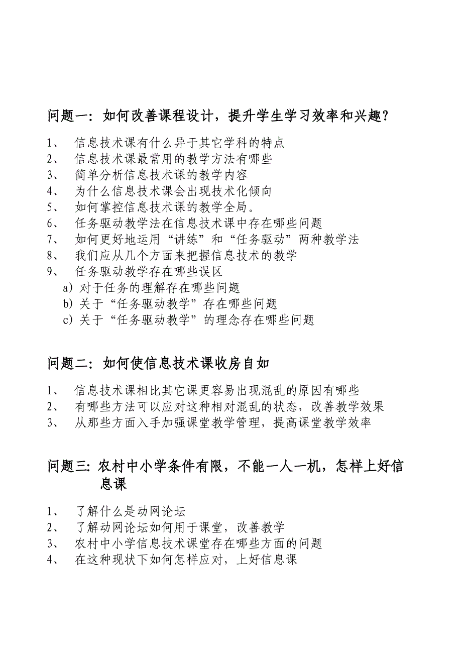 信息技术课堂教学问题——诊断与解决.doc_第2页