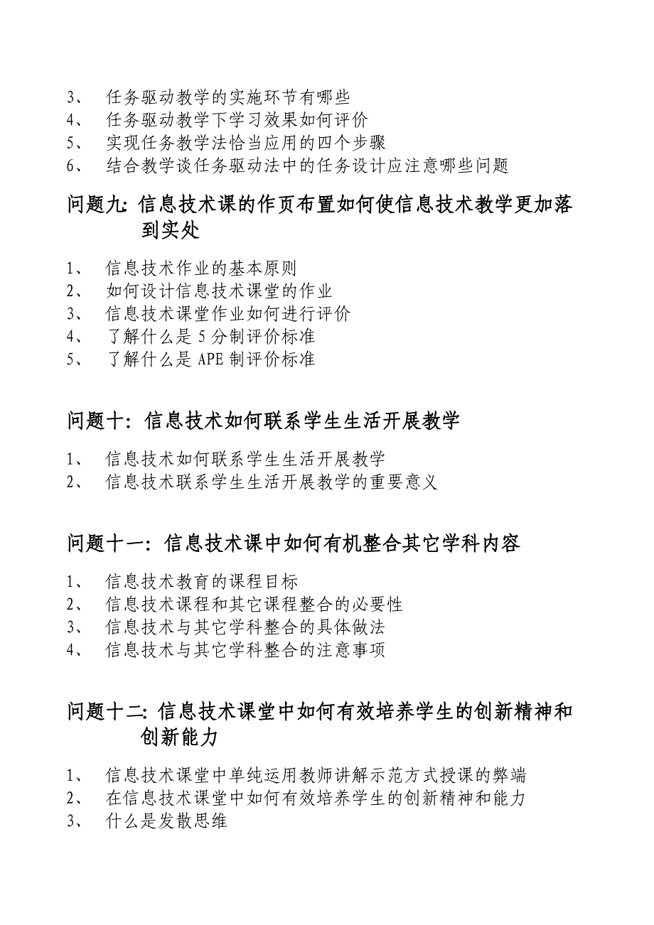 信息技术课堂教学问题——诊断与解决.doc_第4页