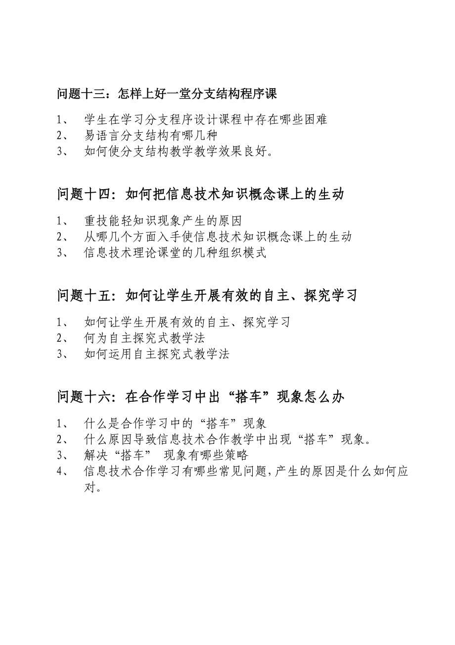 信息技术课堂教学问题——诊断与解决.doc_第5页