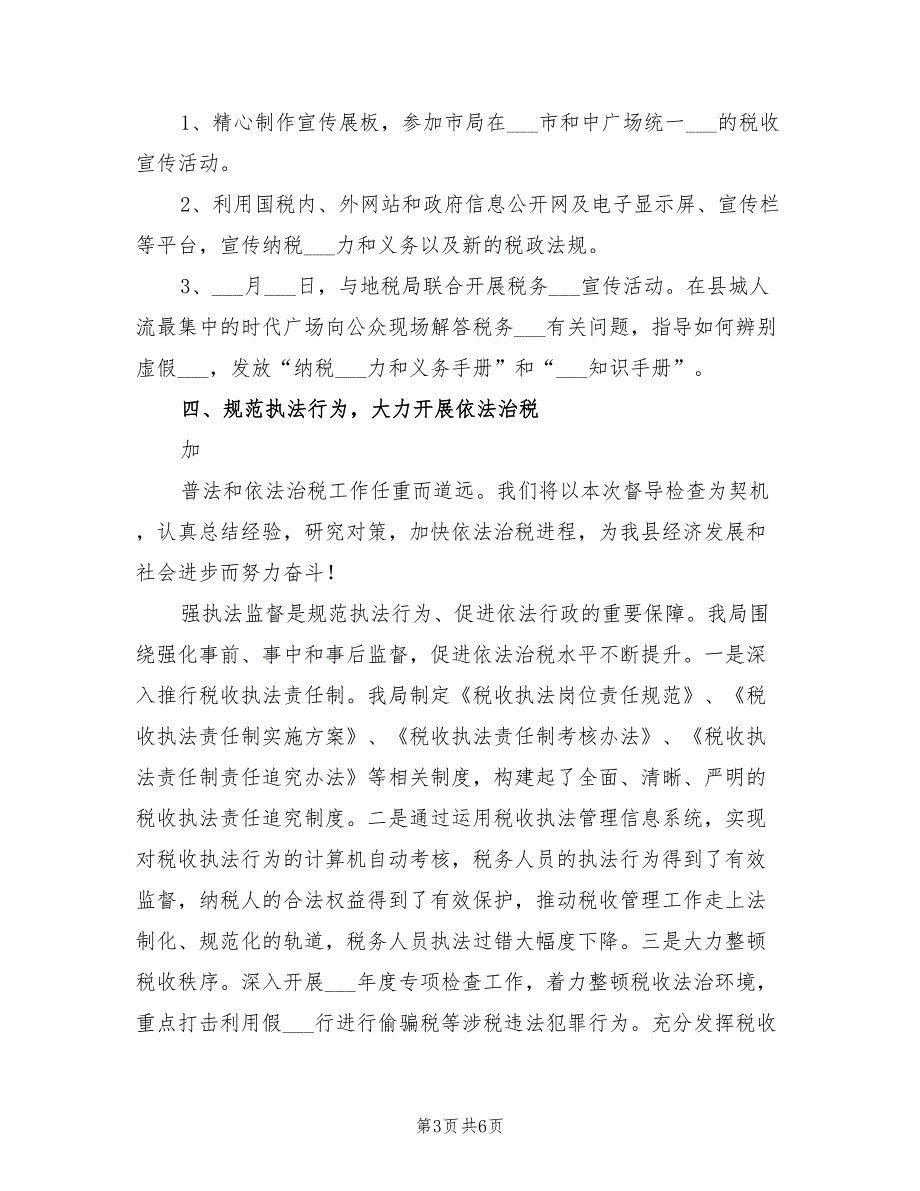 2021年国税局普法宣传工作总结_第3页