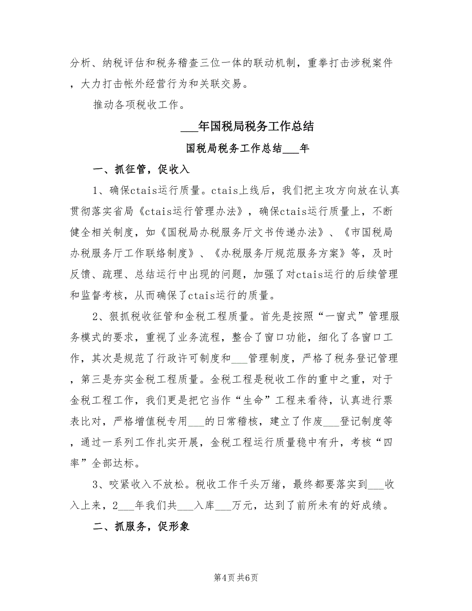 2021年国税局普法宣传工作总结_第4页