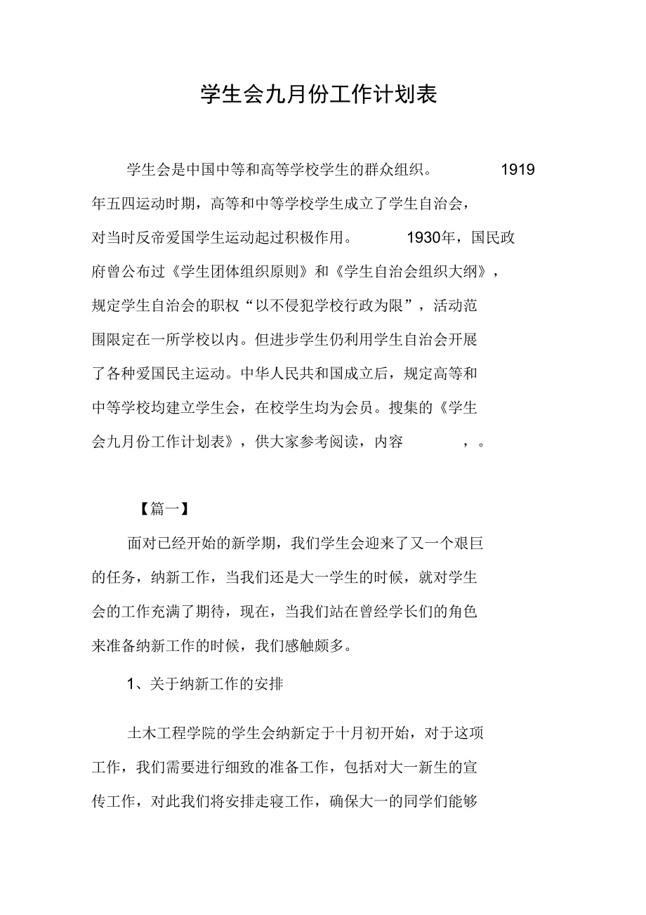 学生会九月份工作计划表_第1页