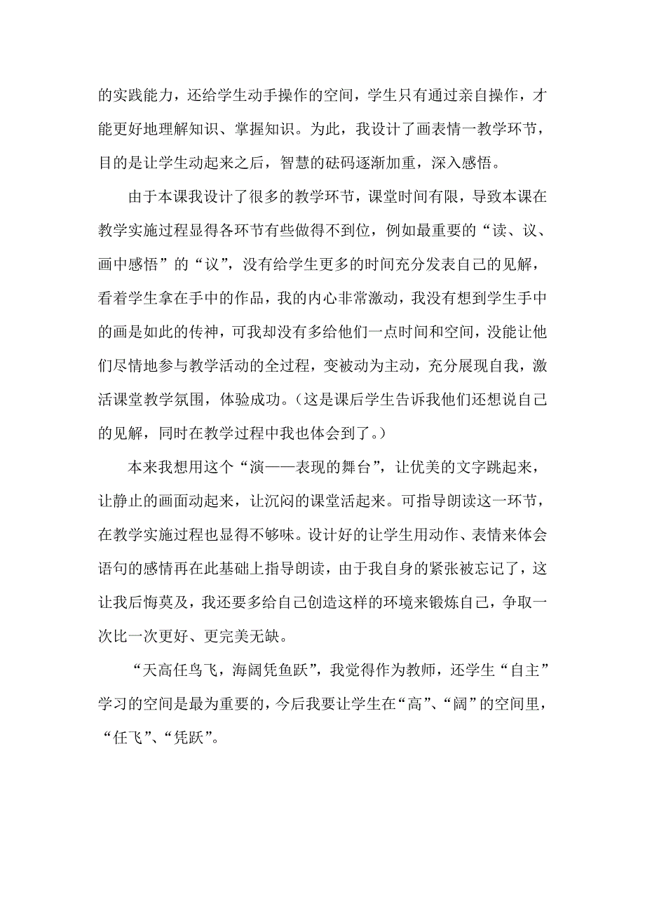 《陶罐和铁罐》教学反思_第2页