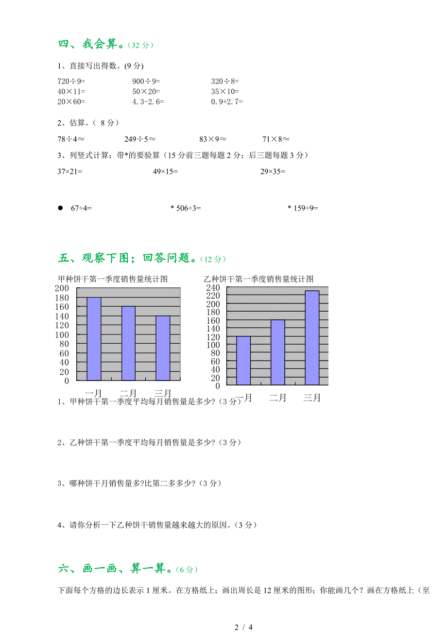 2019—2020年下学期三年级数学期末试卷.doc_第2页