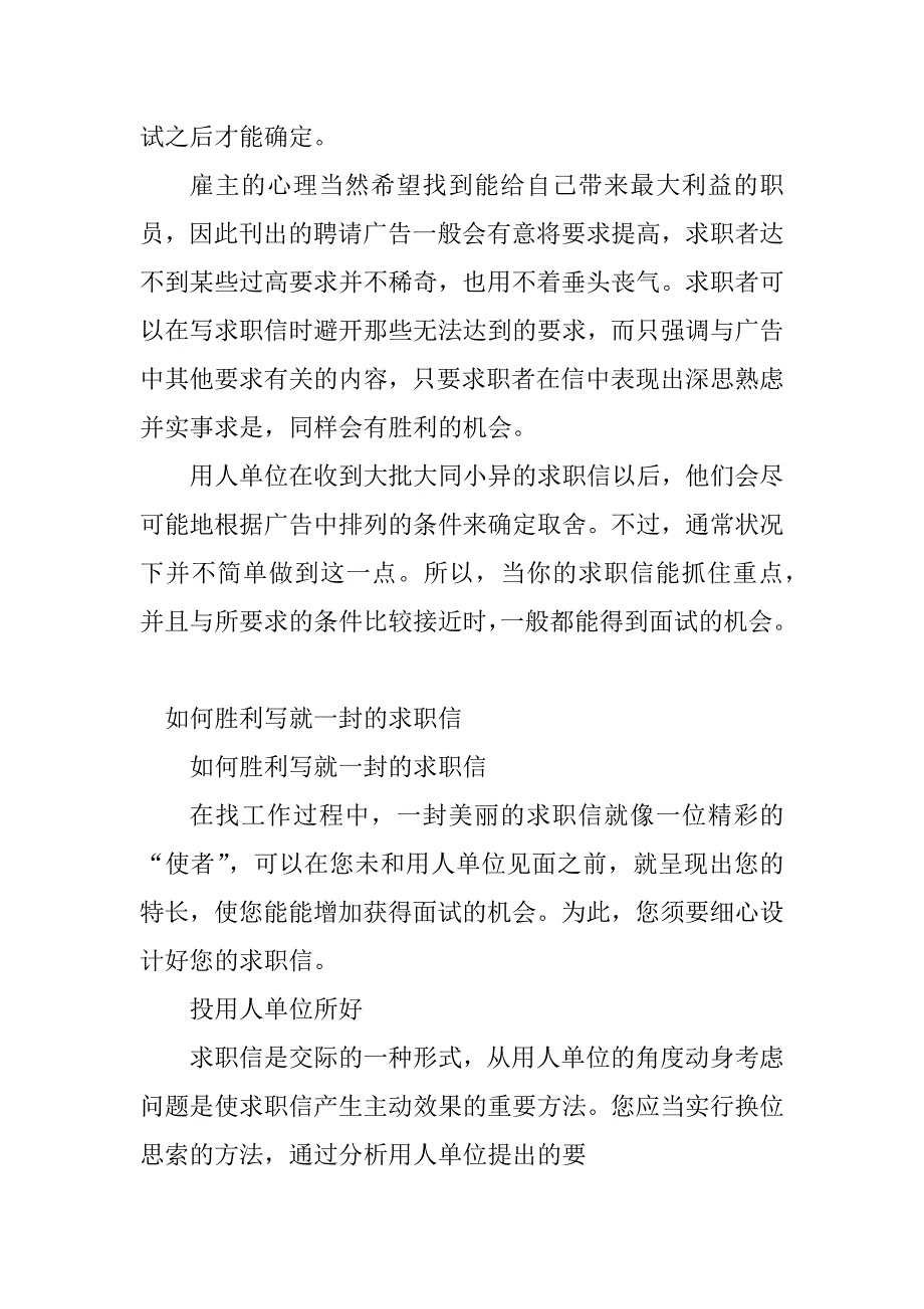 2023年如何成功求职信(3篇)_第4页