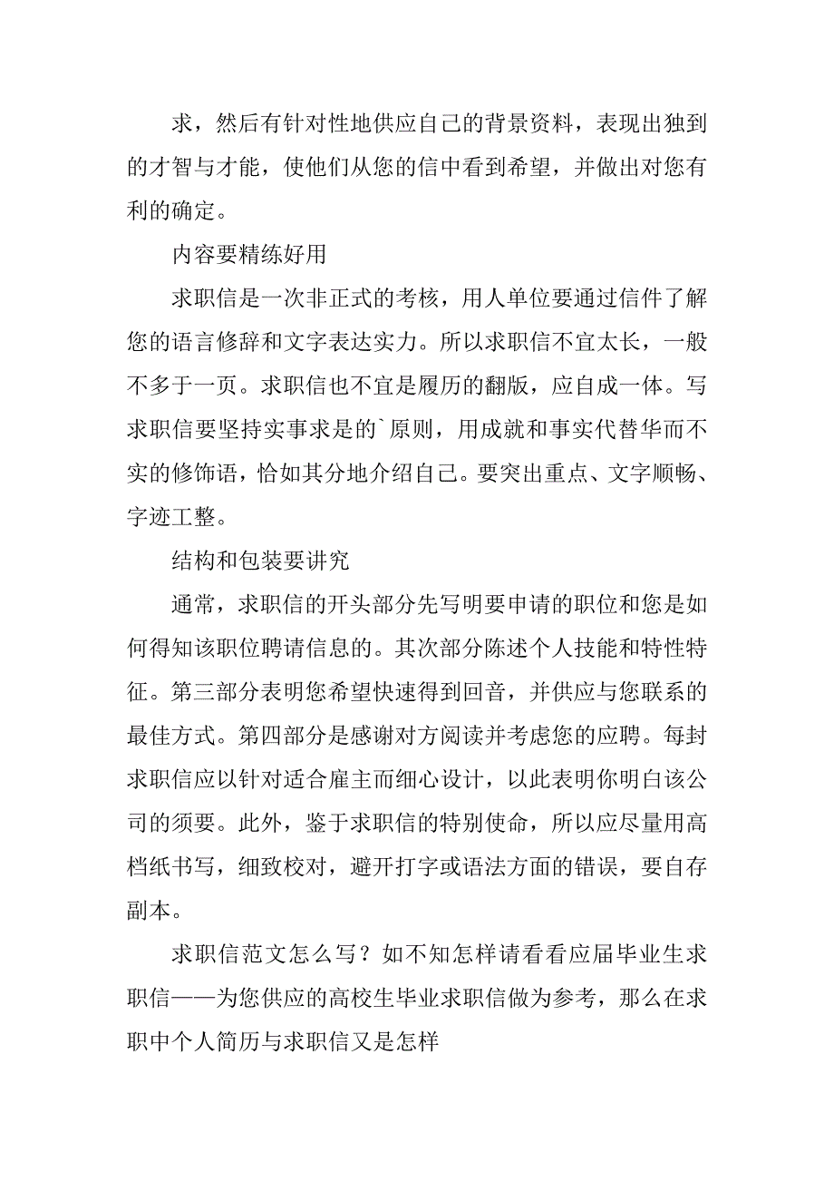 2023年如何成功求职信(3篇)_第5页