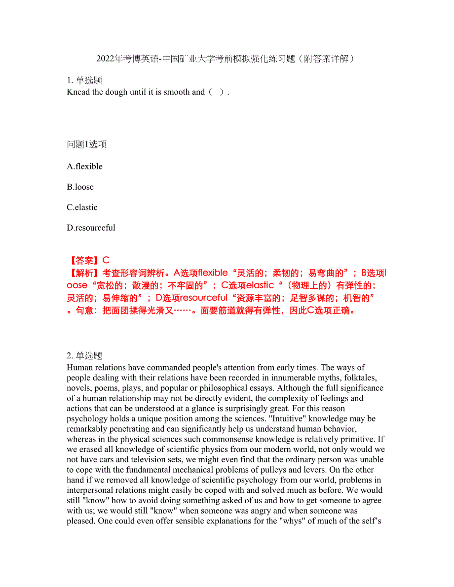 2022年考博英语-中国矿业大学考前模拟强化练习题58（附答案详解）_第1页