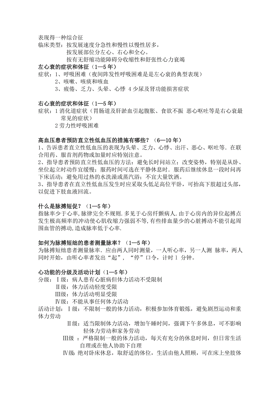 专科知识点(精品)_第2页