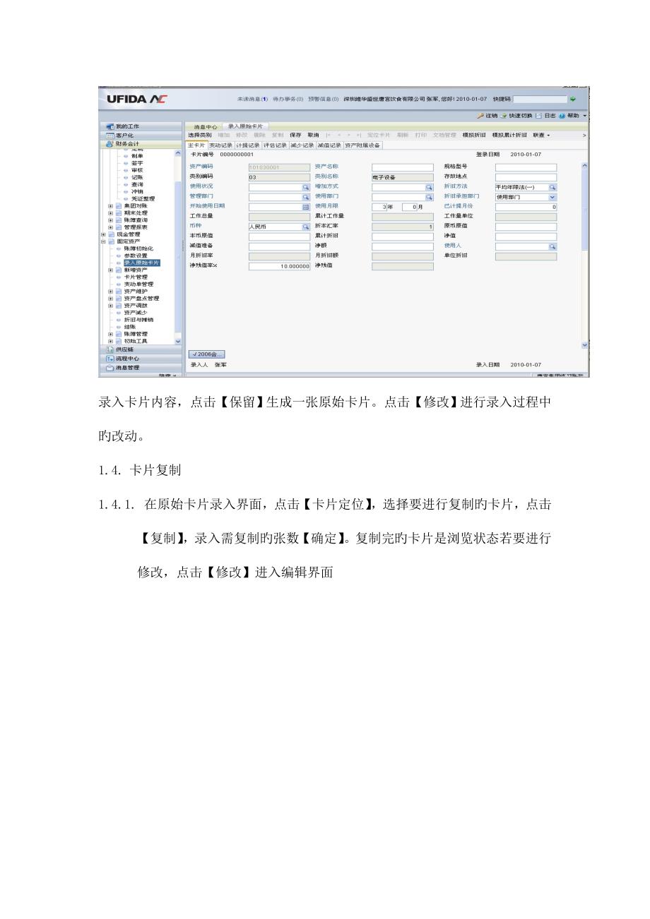 用友NC操作手册轻松学财务软件.doc_第2页