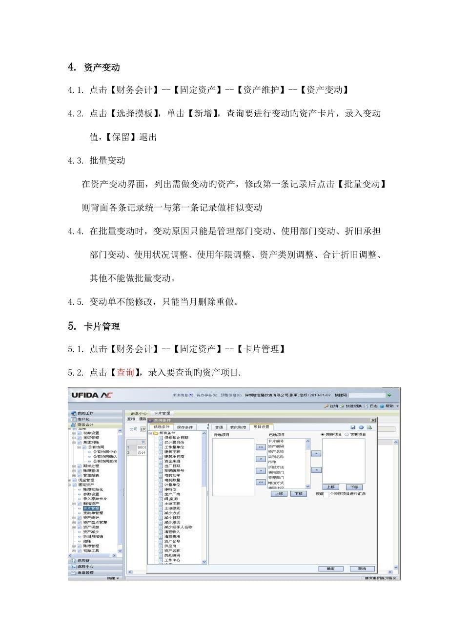 用友NC操作手册轻松学财务软件.doc_第5页