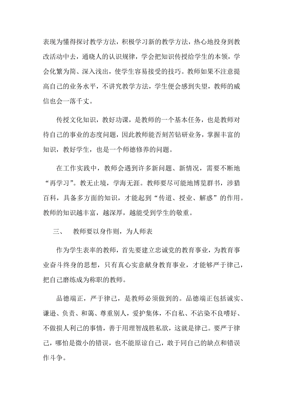 2020年...中学“十三五中继教”高中数学学科个人师德研修计划.doc_第2页