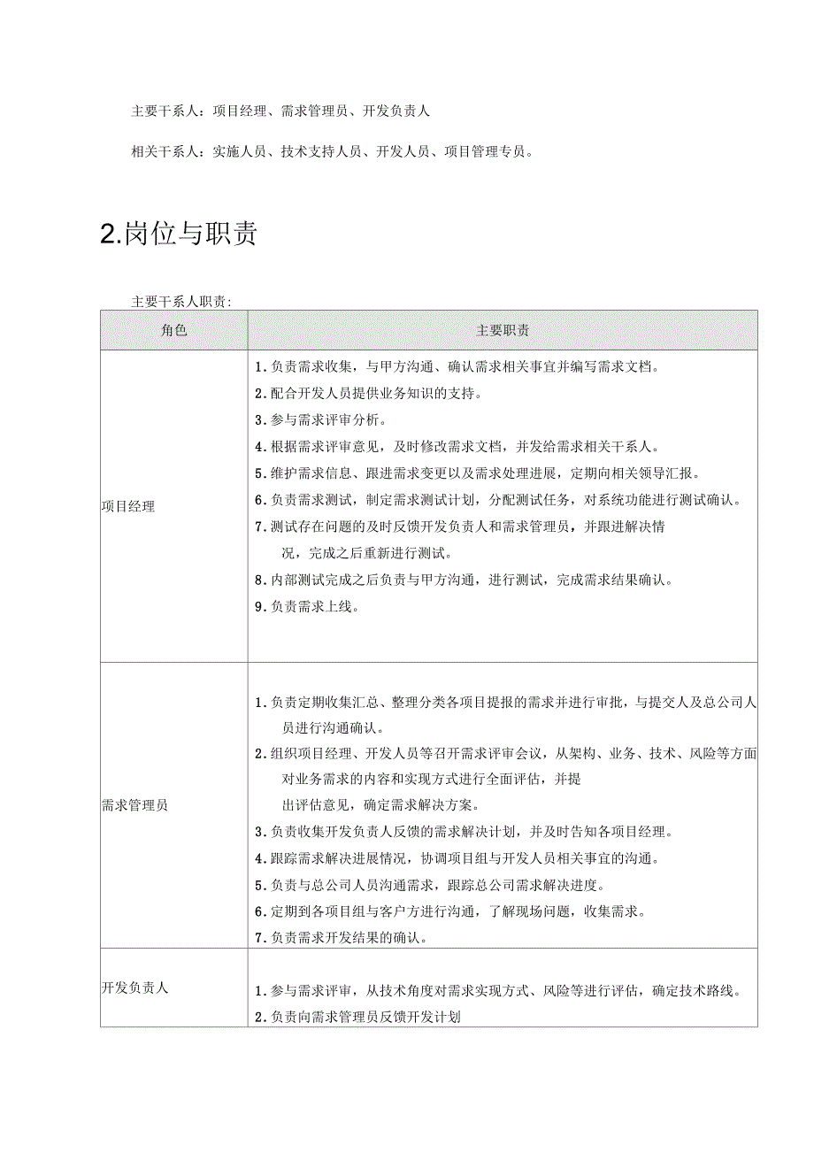 信息系统需求管理方案_第4页