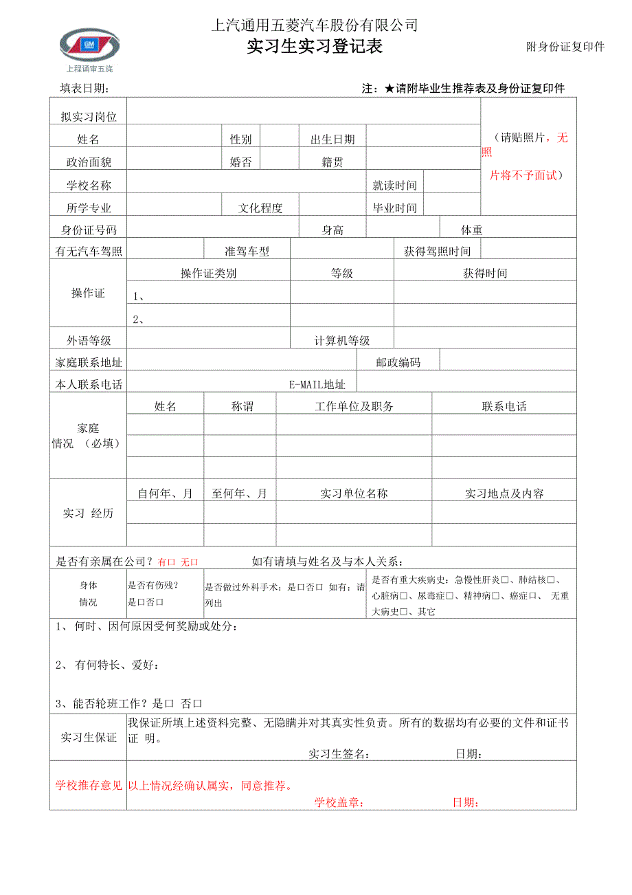 实习生实习登记表_第1页