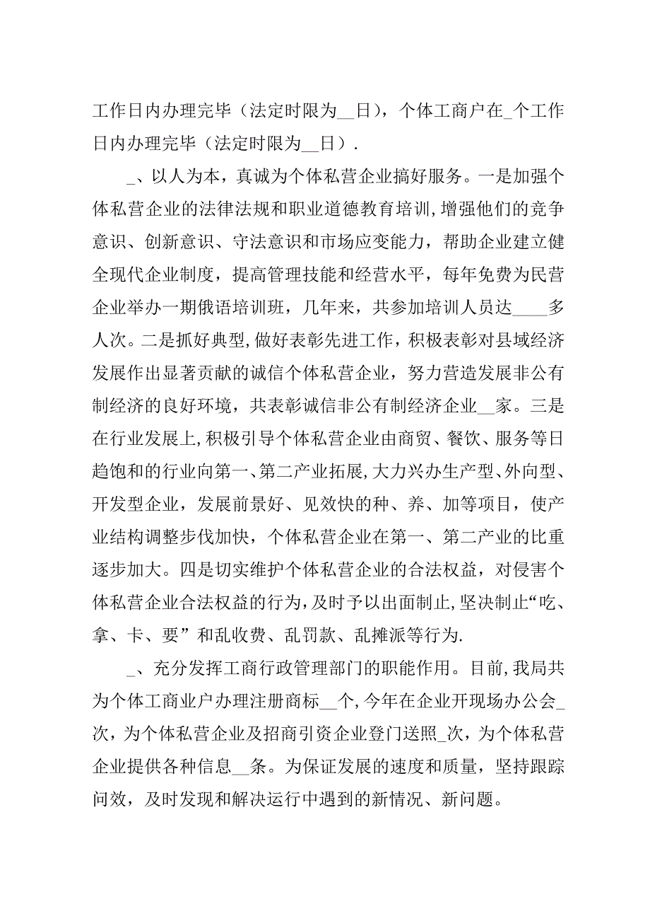 县工商局促进非公有制经济发展的调查与思考.doc_第3页