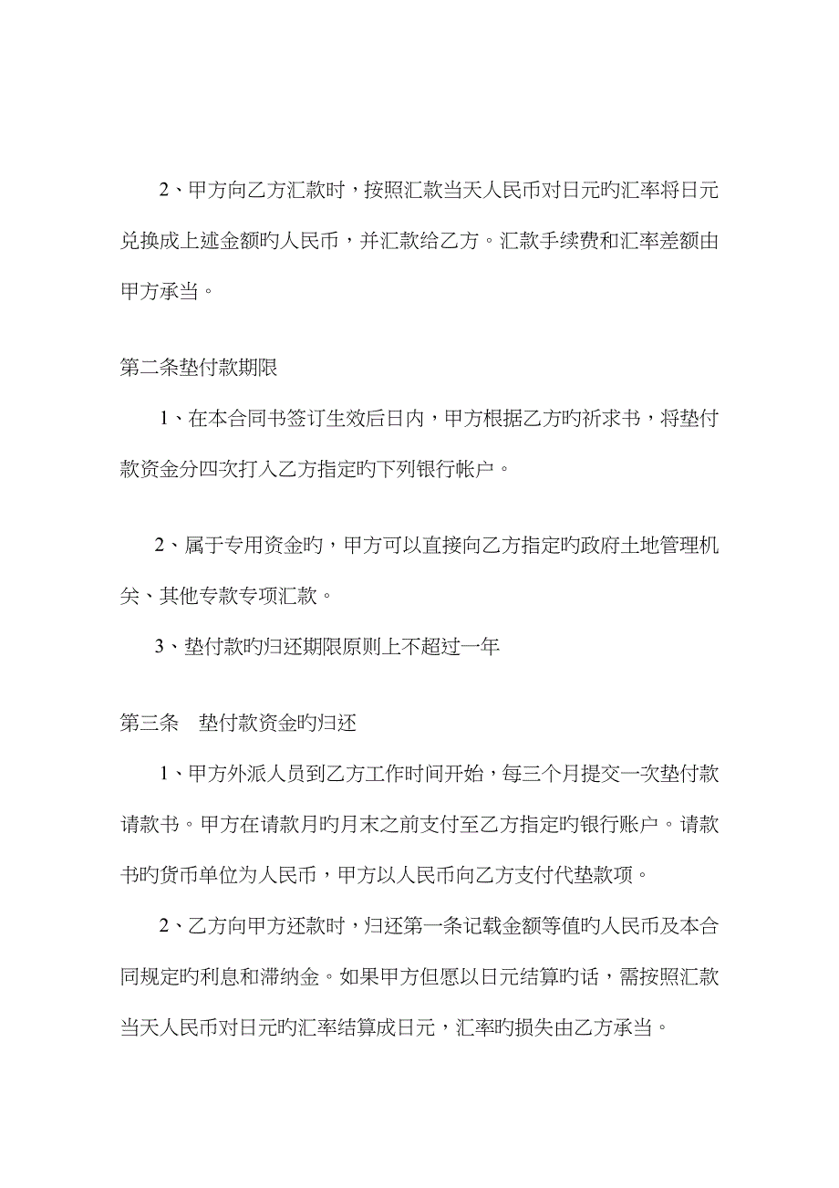 垫付款协议书_第2页