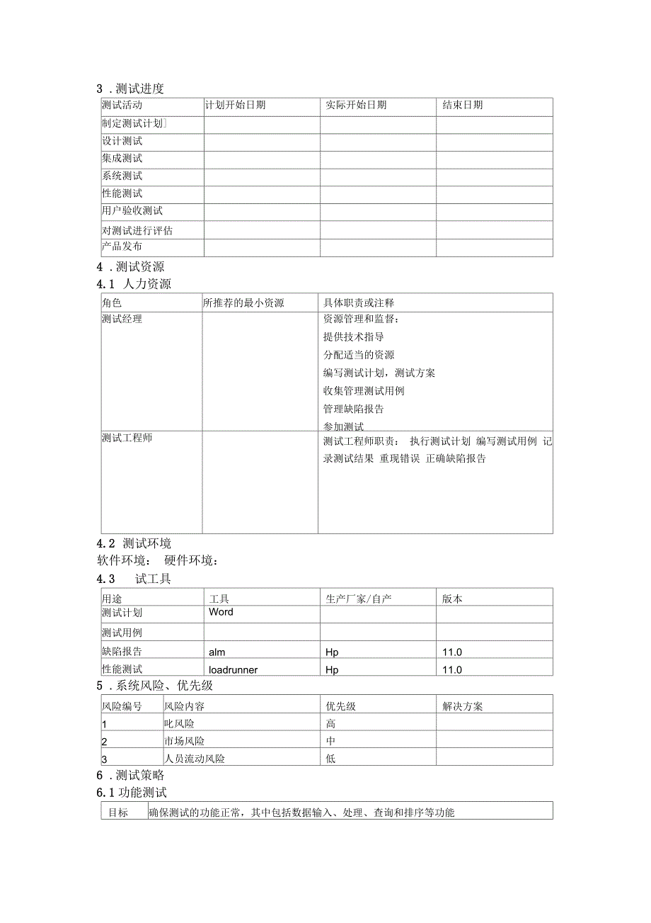 测试计划范本_第2页