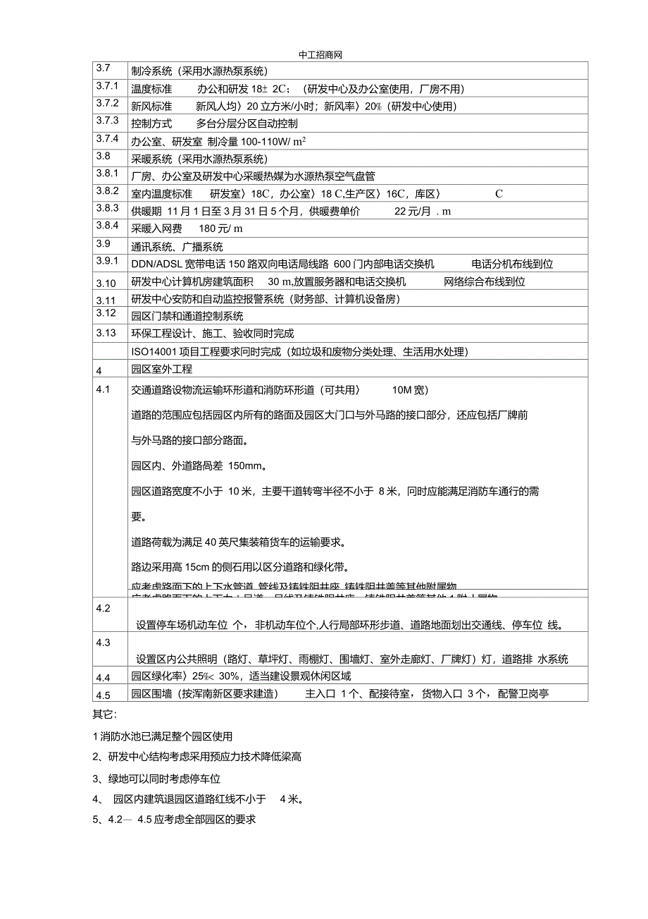 工业厂房设计的基本要求_第4页