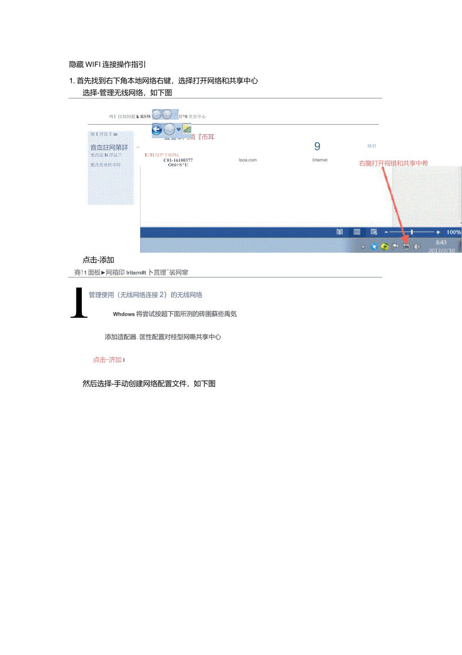 win7下隐藏WIFI连接操作指引_第1页