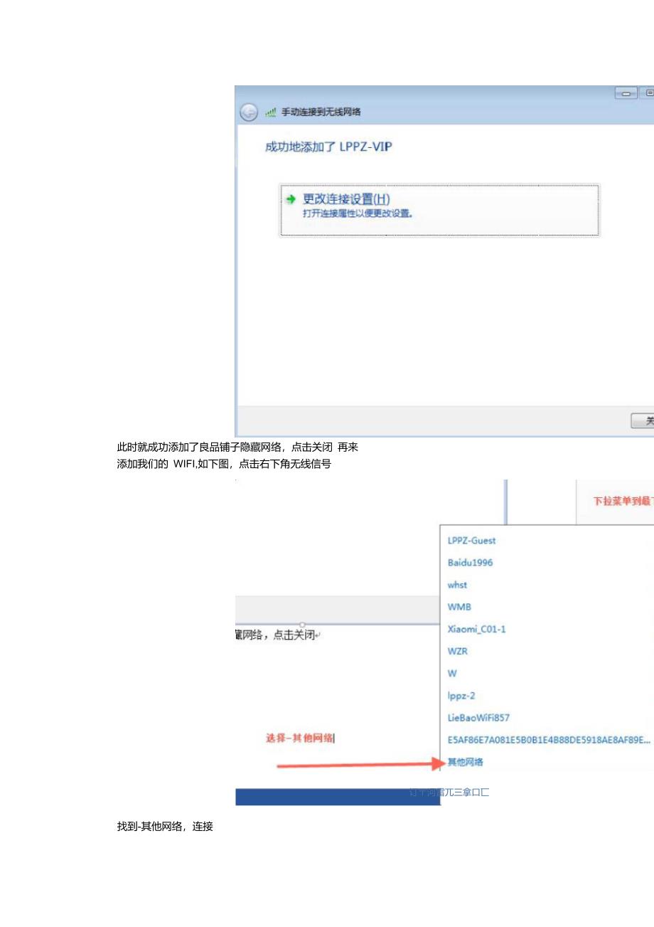 win7下隐藏WIFI连接操作指引_第4页