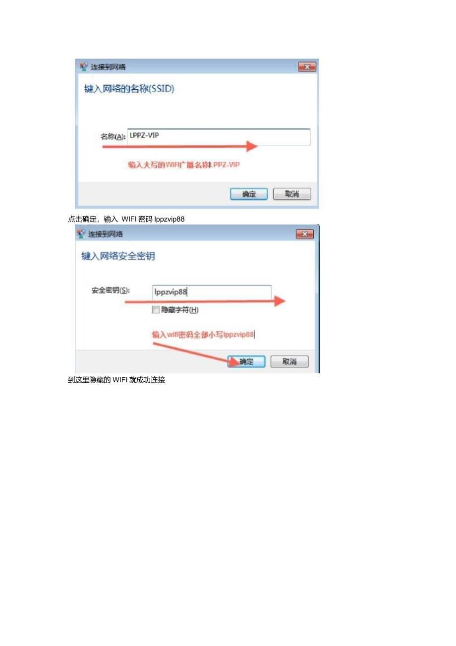 win7下隐藏WIFI连接操作指引_第5页