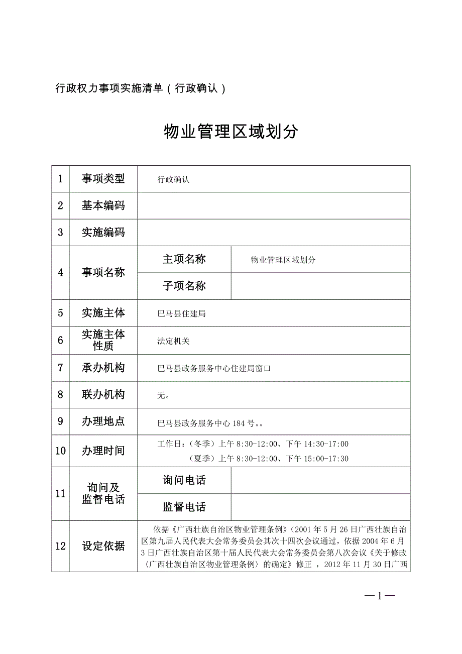 行政权力事项实施清单行政确认_第1页